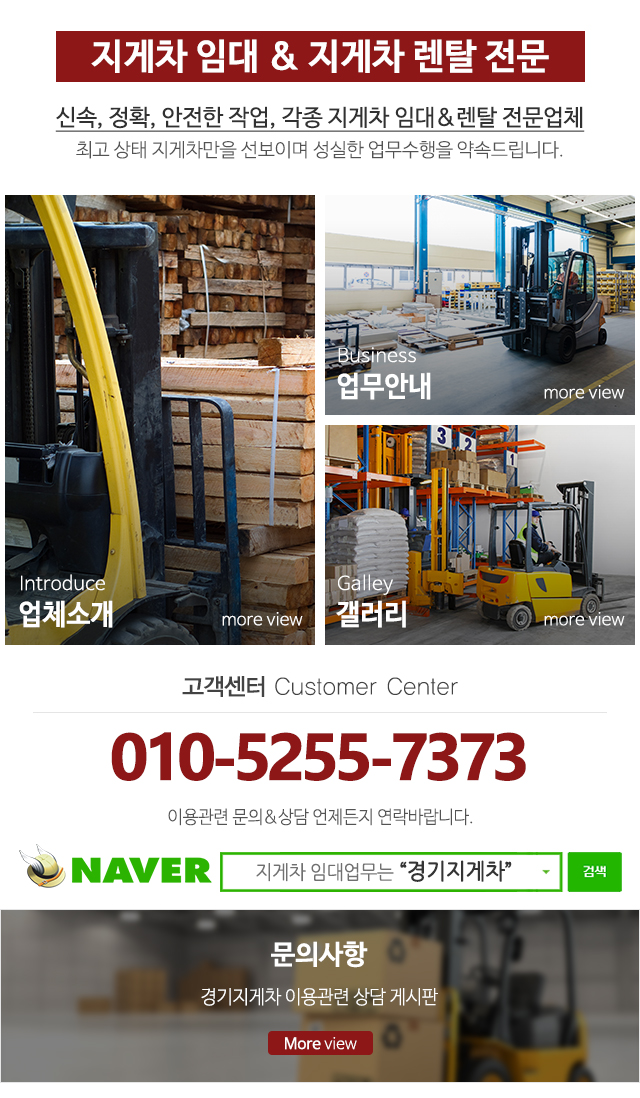 경기지게차_메인중단