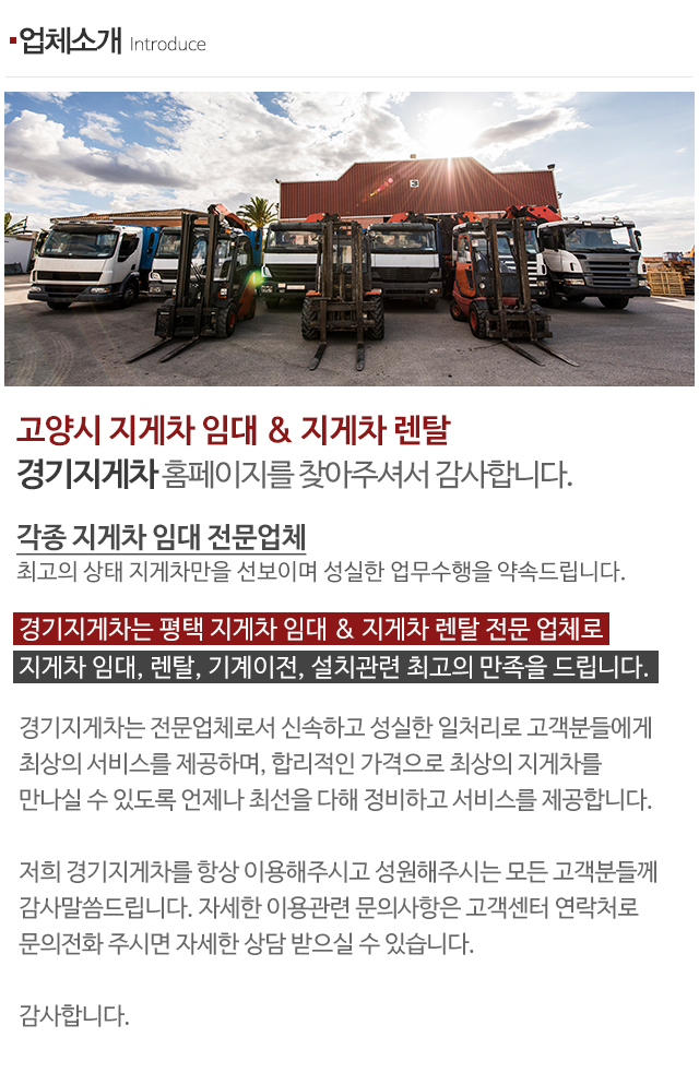 경기지게차_상단